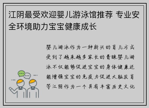 江阴最受欢迎婴儿游泳馆推荐 专业安全环境助力宝宝健康成长