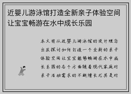 近婴儿游泳馆打造全新亲子体验空间让宝宝畅游在水中成长乐园